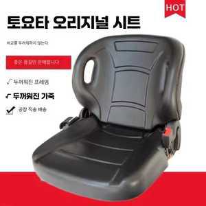 지게차 의자 좌석시트 중장비 포크레인 화물차 제품 시트 교체용 일반