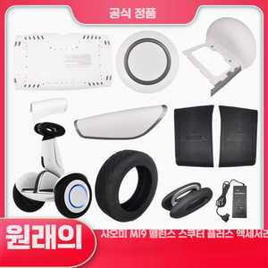 나인봇미니 플러스 충전기 제품 전동휠 세그웨이