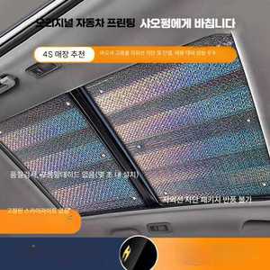 레인지로버 벨라 창 햇빛가리개 열 지붕 파노라마 선루프 차폐 제품 자