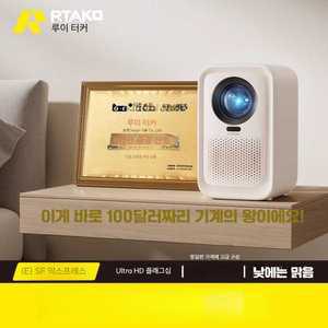 머스트빔 빔프로젝터 제품 가정용 캠핑용 미니빔 4K