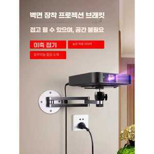 빔프로젝터 거치대 브라켓 벽 벽걸이 제품 스탠드 브래킷 마운트 벽면