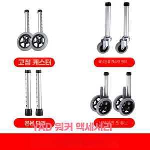 노인 환자 1쌍 부품 휠 노약자 워커 보조기 제품 보행 바퀴