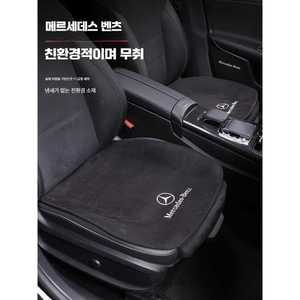 벤츠 고급 제품 스웨이드 엉덩이쿠션 방석 자동차방석 로고각인