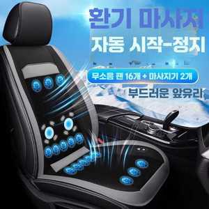 12V 24V 마사지 제품 자동차 커버 패드 통풍 시트 차량용 내부