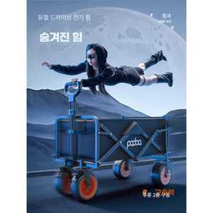 야외 캠핑 제품 운반 전기 전동 왜건 접이식 수납 카트 피크닉 장비