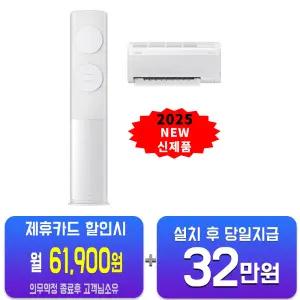 [삼성] 비스포크 AI 2in1 에어컨 19평형+6평형 (메탈 화이트) AF70F19D11WRS/60개월약정