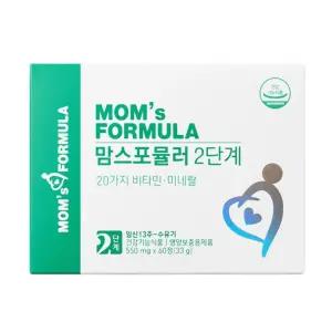 맘스 포뮬러 2단계