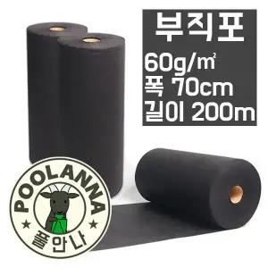 풀안나 폭70cm 농업용부직포 천재질 제초매트