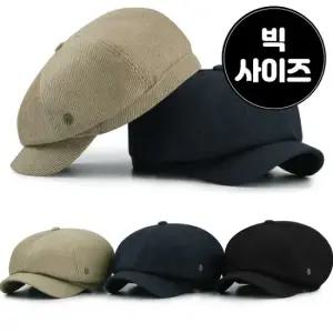 중년 남성 간절기 빅사이즈 골지 뉴스보이 헌팅캡