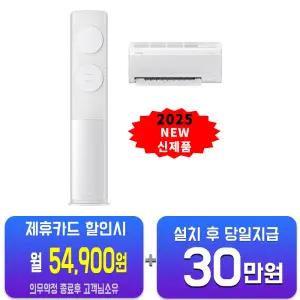 [삼성] 비스포크 AI 2in1 에어컨 17평형+6평형 (메탈 화이트) AF70F17D11WRS/60개월약정
