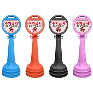스마일 오뚜기 주차금지 표지판 주문인쇄옵션 반사지 체인고리 도로공사 빌딩 안전표시 아파트