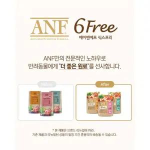 에이엔에프 6Free 웨이트 케어 고양이 사료 다이어트