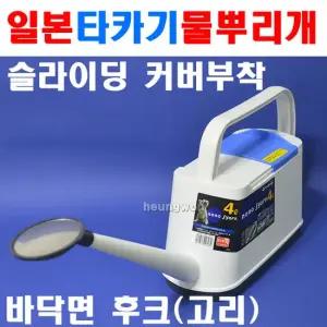 타카기 물뿌리개 GJ004FJ 물조리개 1824814 4리터 슬라이드방식커버