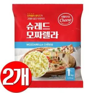 서울우유 슈레드 모짜렐라 1kg 2개