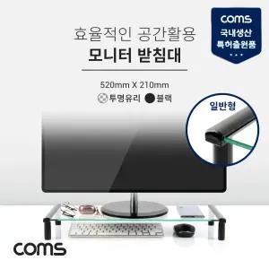 (블랙 520x210) Coms 모니터 받침대 스탠드. 투명유리 일반형 1단/선반/모니터대/거치대/컴퓨터/수납/정리
