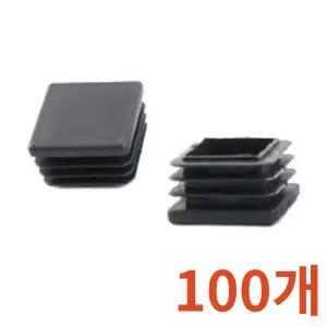 30X30 각파이프 안전 마감캡 파이프캡 속캡 100개