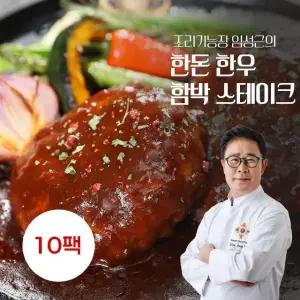 의 한돈한우 함박 스테이크 180g x 10팩