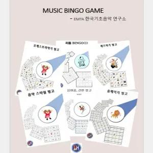 (음악특강) 음악빙고게임