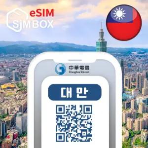 대만이심 eSIM 중화통신 5G 타이베이 여행 e심 유심 데이터 무제한 30일