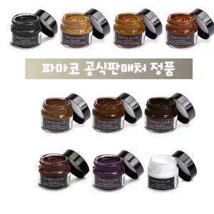 파마코 공식 100년 전통 가죽염색약