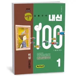 T맴버십 10%+선물) 버블티 내신100 고등 공통국어 1 비상(강호영) - 개념학습편 (2026년)