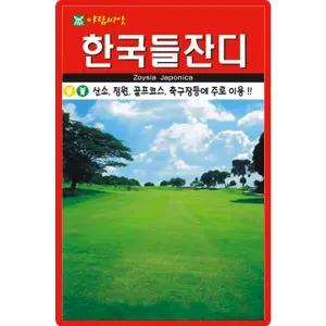 산들마켓 한국들잔디 씨앗 4만립 산소 묘지 정원 골프장 잔디씨 종자