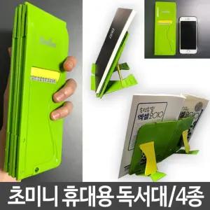 휴대용 책받침대 독서대 접이식 노트북 패드 거치대 노트북거치대 테블릿거치대 멀티스탠드 고급독서대
