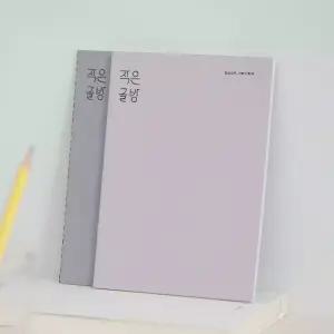 모모팝 작은글방 독서 노트 독서기록장 독후감 필사노트