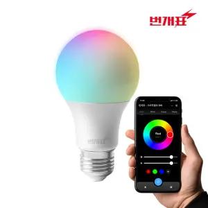 번개표 LED 스마트 벌브 9W 다색변환 IOT 인테리어 벌브