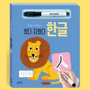 시니어 쓰고지우는 한글책 글씨 따라쓰기 한글익히기 어린이집 단어놀이 수업용 낱말