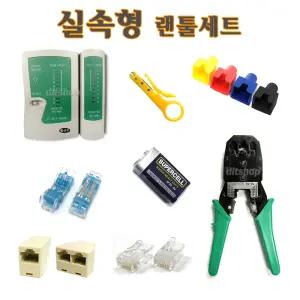 네트워크공구 랜툴세트 케이블압착기 랜공구 제작 세트 인터넷장비 인터넷 랜선 RJ45