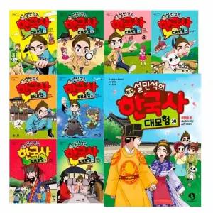단꿈아이 설민석의 한국사 대모험 1-30권 풀세트(전30권)재정가