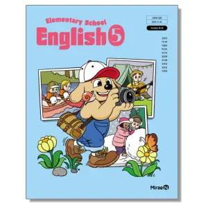 초등학교 교과서 영어 5 강정진 미래엔 (22개정)