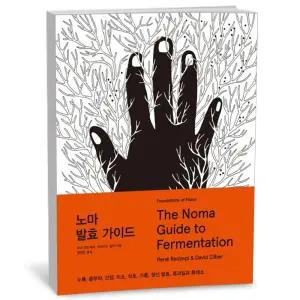 [카드10%+선물] 노마 발효 가이드