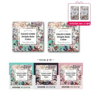 제니하우스 염색약 시즌3 염색제 살롱코드 새치커버 2박스+트리트먼트 2장