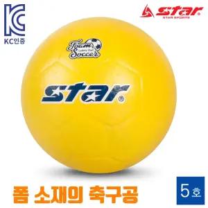 스타 폼 축구볼 5호 가볍고 부드러운 폼소재 어린이 체육
