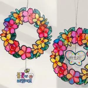 봄꽃 색스티커 꼴라주 썬캐처 리스 만들기 봄 미술수업 5개 특별한 노인센터 DIY