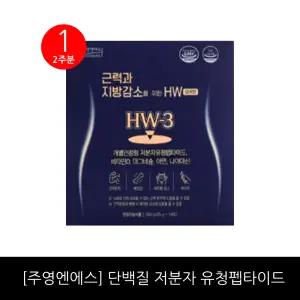 [주영엔에스] 단백질 저분자 유청펩타이드 HW-3 14포, 1개