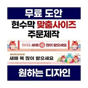 태양유통 신년회 현수막 싸게 맞춤 사이즈 주문제작 플랜카드 원하는사이즈 현수막 맞춤 제작 인쇄