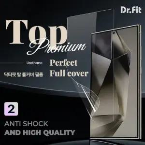 닥터핏 탑 풀커버 강화필름 2매 우레탄전면 SM-S928 갤럭시S24 울트라 5G