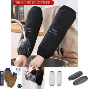 팔토시 방수 작업용 작업 위생 주방 안전 등산 DL/여성팔토시/PVC/국산/방수토시/사무실/손목/화방/토시