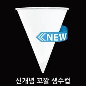 나도컵 꼬깔컵 2000매 이지컵 원뿔컵 생수컵 정수기컵/무지종이컵 자판기종이컵 정수기종이 종이컵100