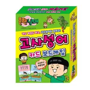 어린이 아동 사자성어놀이 배우기 보드게임 선물