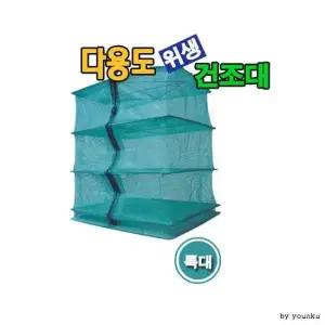 [생활] 다용도 위생 건조대 특대 /건조대/건조/생선/야채/산