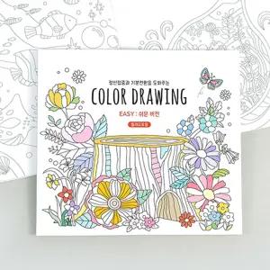 컬러드로잉_쉬운버전/색칠/북/미술/놀이/공부/노인정/드로잉/어르신/컬러/노트/선물/시니어/쉬운/복지관