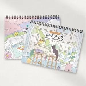 스트레스해소 취미 여가 활동 컬러 드로잉북/색칠/북/노트/선물/시니어/쉬운/복지관/어린이/책/칼라/그림