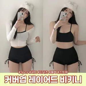 301 3피스 여성 긴팔 크롭 커버업 하이웨스트 체형커버