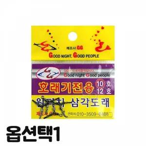 [골드스마일]TBZ ST GG 호래기전용 원터치 삼각도래 바다채비 소품