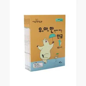 [세트] 우리 아이 한 번에 떼는 한글 받침 없는 낱말 1~9 - 전9권 - 김한나 유정인 윤혜원 이순진 이정숙 최은순 최현명