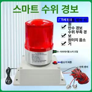 수위 경보기 물탱크 수위경보기 만수 알람 물부족 센서